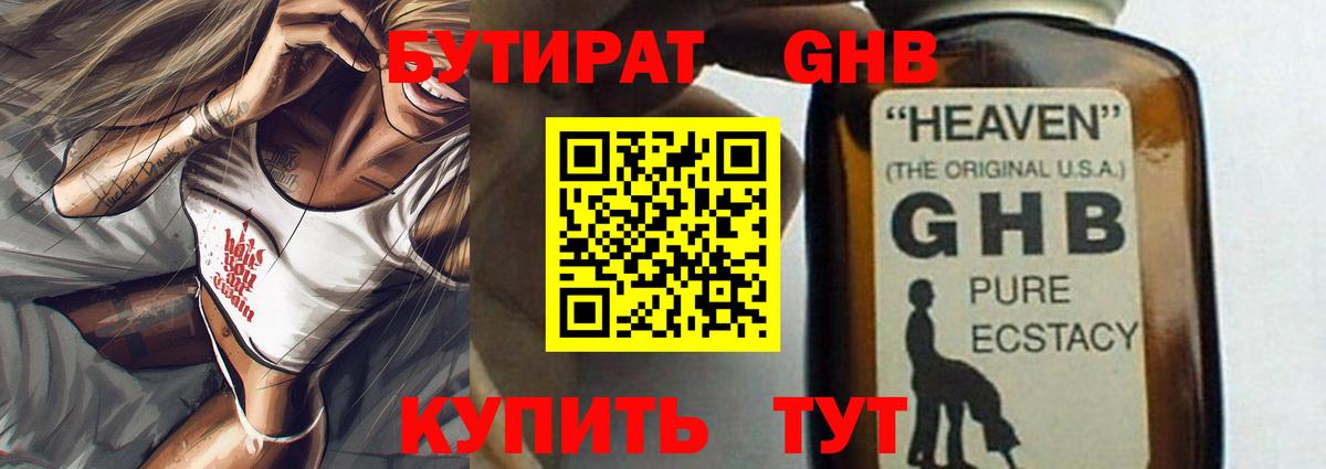 Вязьма  Бутират оксибутират  БУТИРАТ  Вход с VPN 