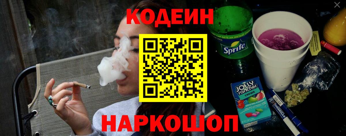 Кодеиновый сироп Lean напиток Lean (лин) Вязьма