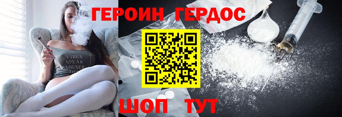 ГЕРОИН герыч  Вход с VPN  Героин  Вязьма 