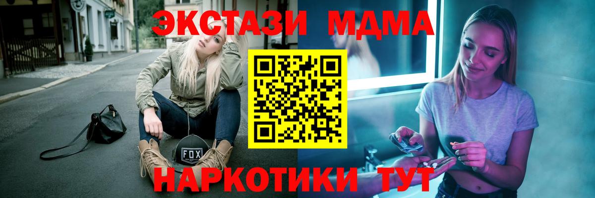МДМА Molly  МДМА crystal  MDMA  Вход с VPN  Вязьма 