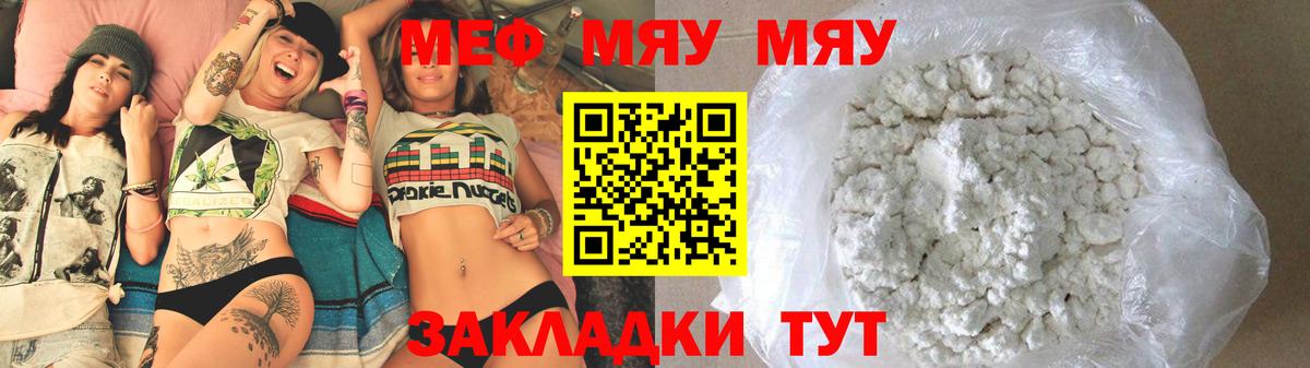 Меф VHQ  Вход с VPN  Вязьма  МЯУ-МЯУ  МЕФ VHQ 
