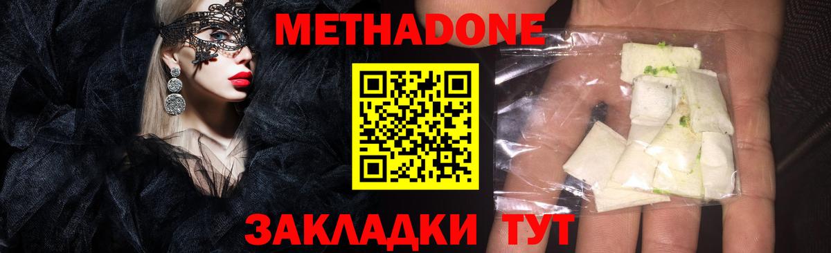 Метадон VHQ  мега ТОР  Вход с VPN  Вязьма  Метадон methadone 