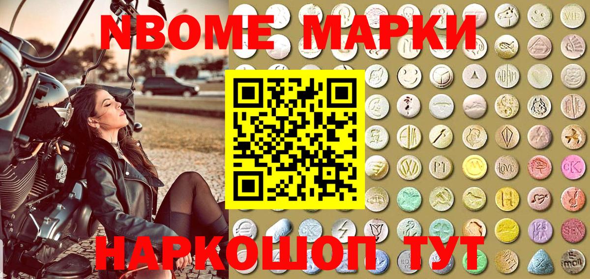 Марки NBOMe 1500мкг Вязьма